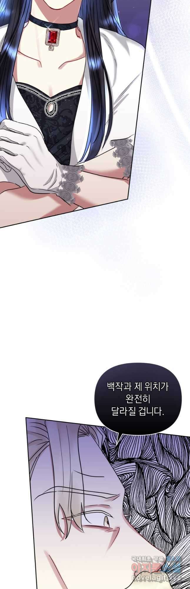 악녀인데 남주를 주워버렸다 50화 20