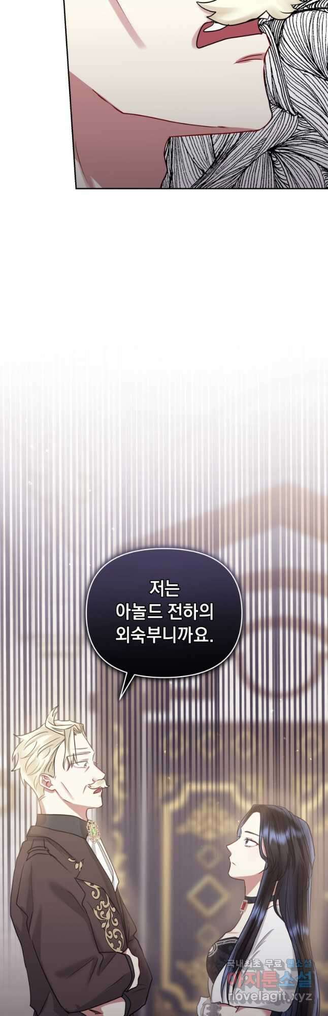 악녀인데 남주를 주워버렸다 50화 21
