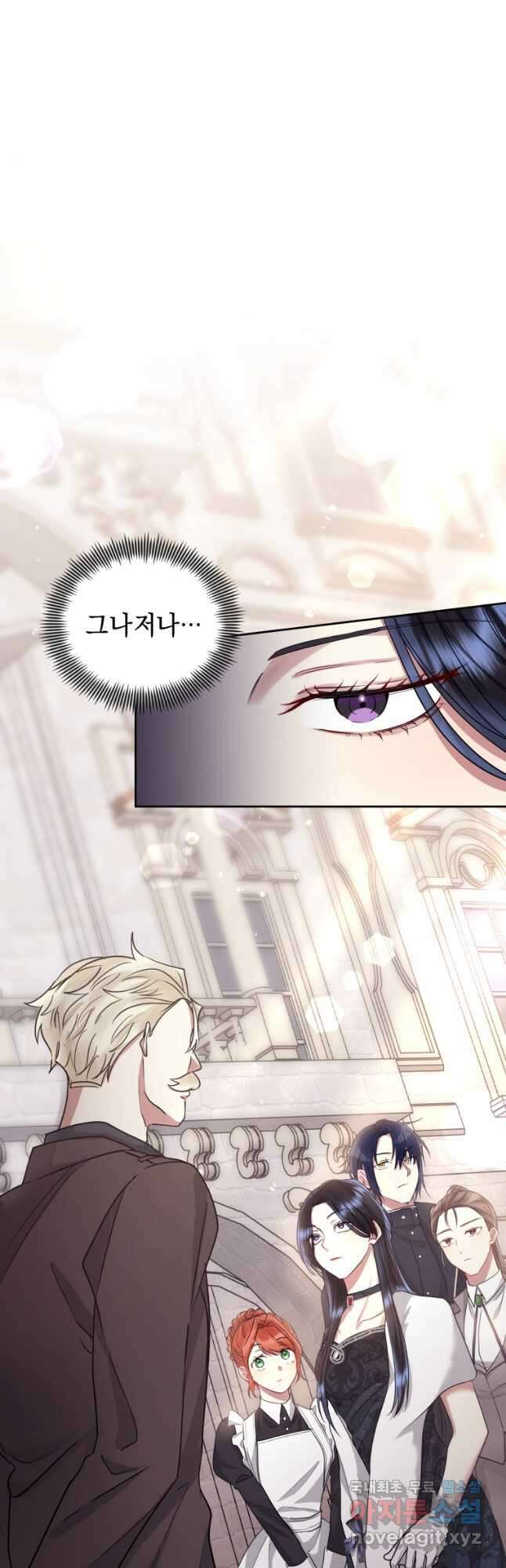 악녀인데 남주를 주워버렸다 50화 25