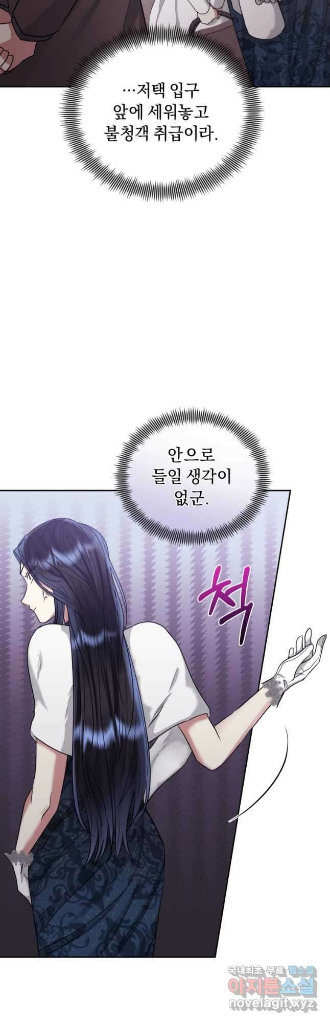 악녀인데 남주를 주워버렸다 50화 26