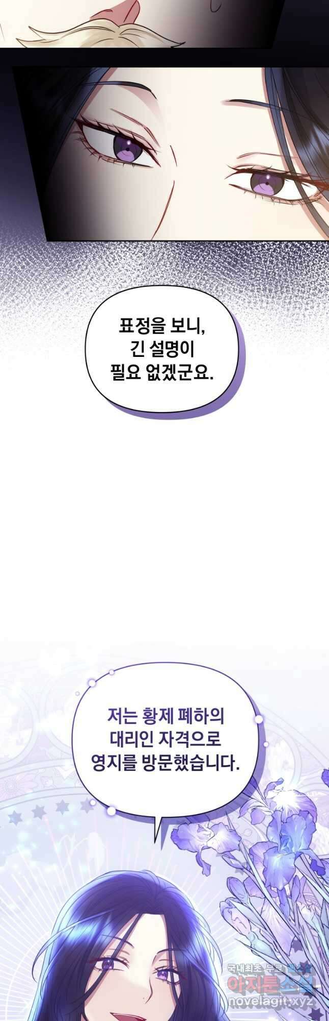 악녀인데 남주를 주워버렸다 50화 29