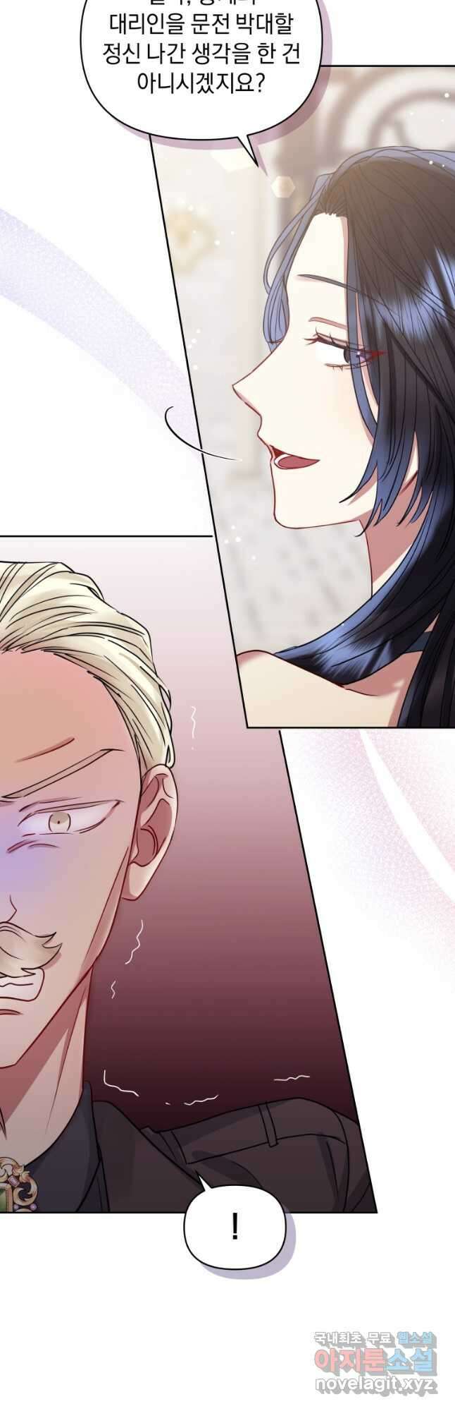 악녀인데 남주를 주워버렸다 50화 36