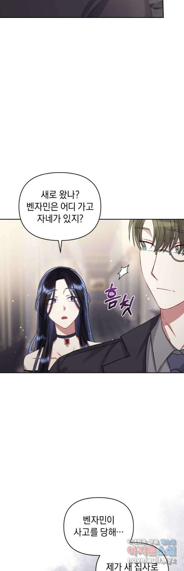 악녀인데 남주를 주워버렸다 50화 43