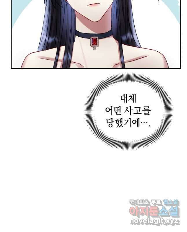 악녀인데 남주를 주워버렸다 50화 45