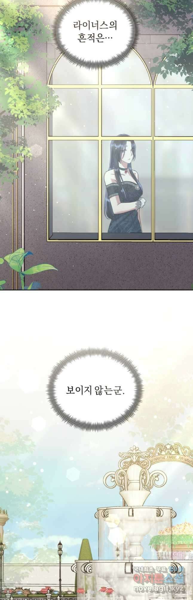 악녀인데 남주를 주워버렸다 50화 47