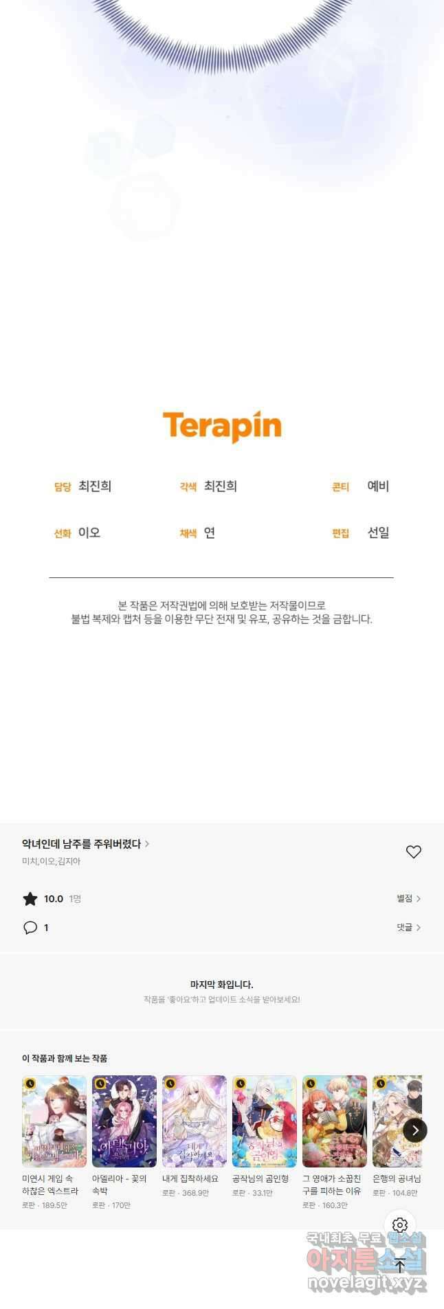 악녀인데 남주를 주워버렸다 50화 50