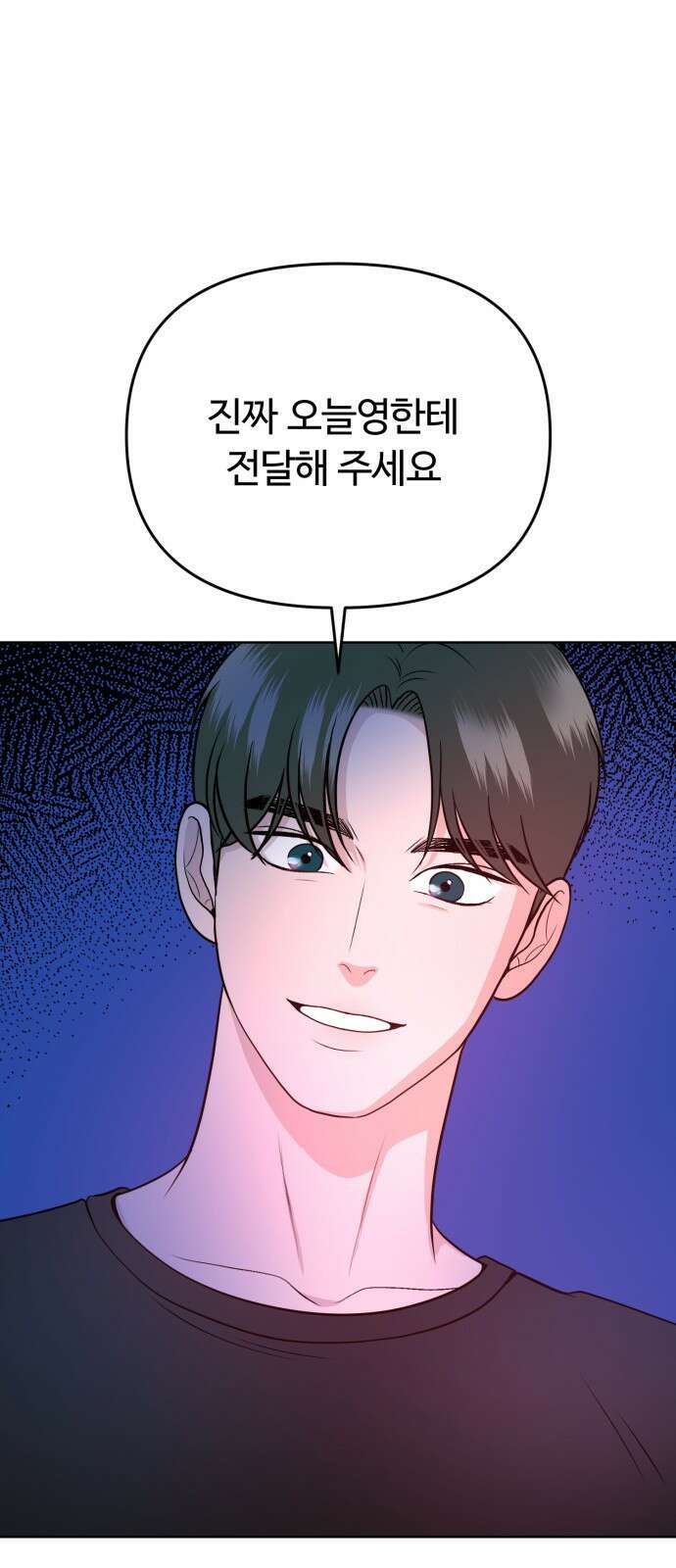 거짓말의 뉘앙스 7화 1