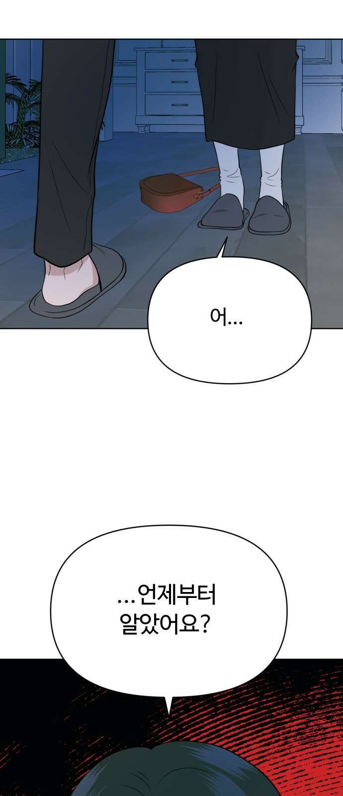 거짓말의 뉘앙스 7화 3