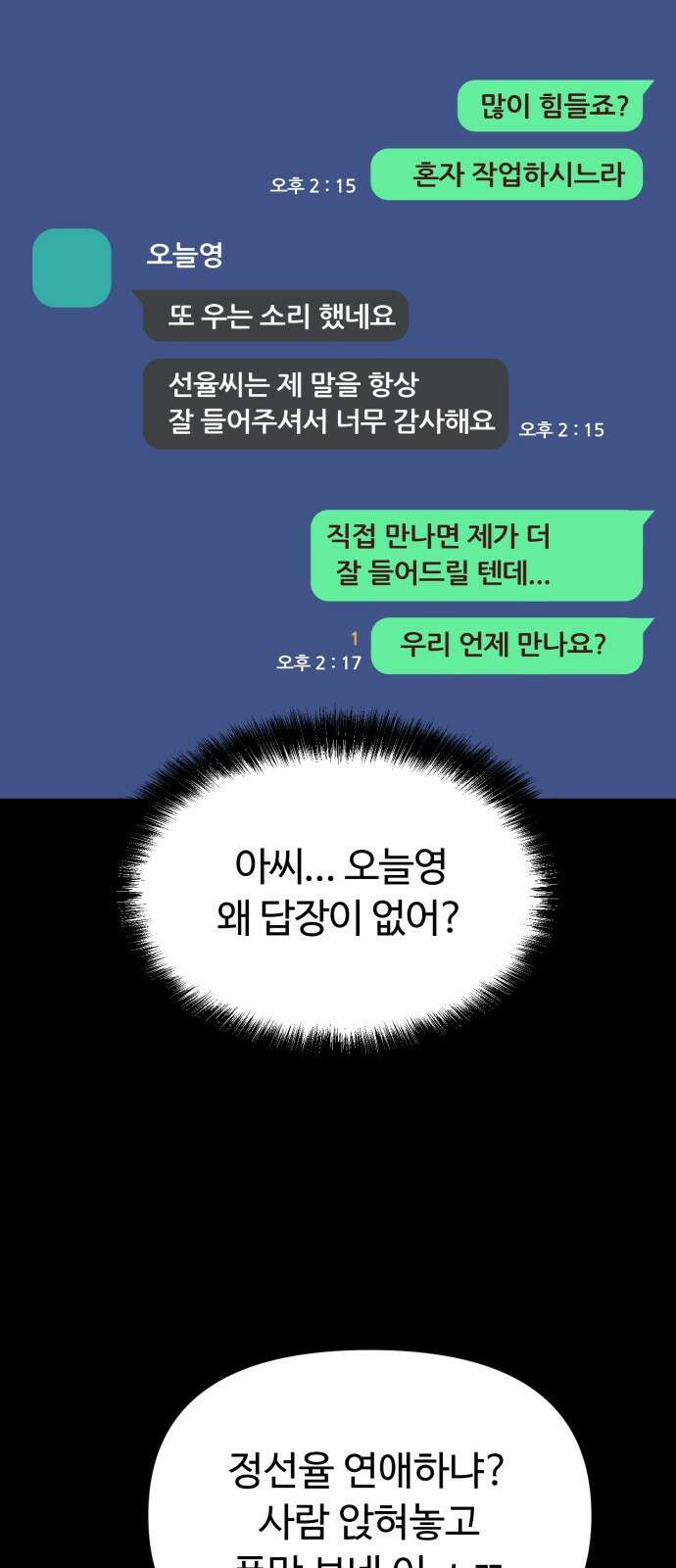 거짓말의 뉘앙스 7화 7