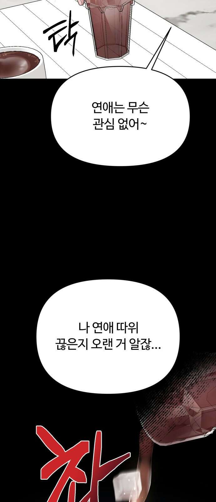 거짓말의 뉘앙스 7화 9