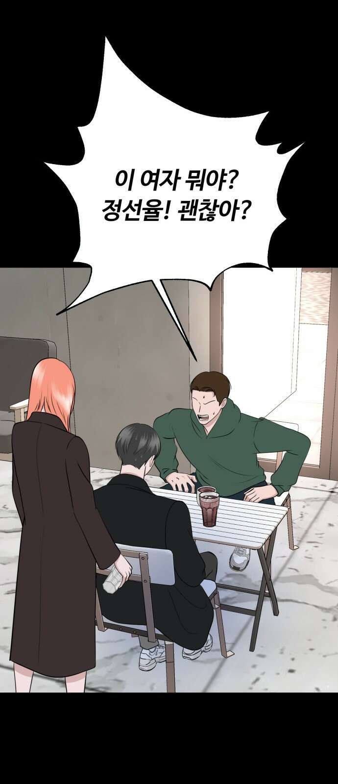 거짓말의 뉘앙스 7화 12