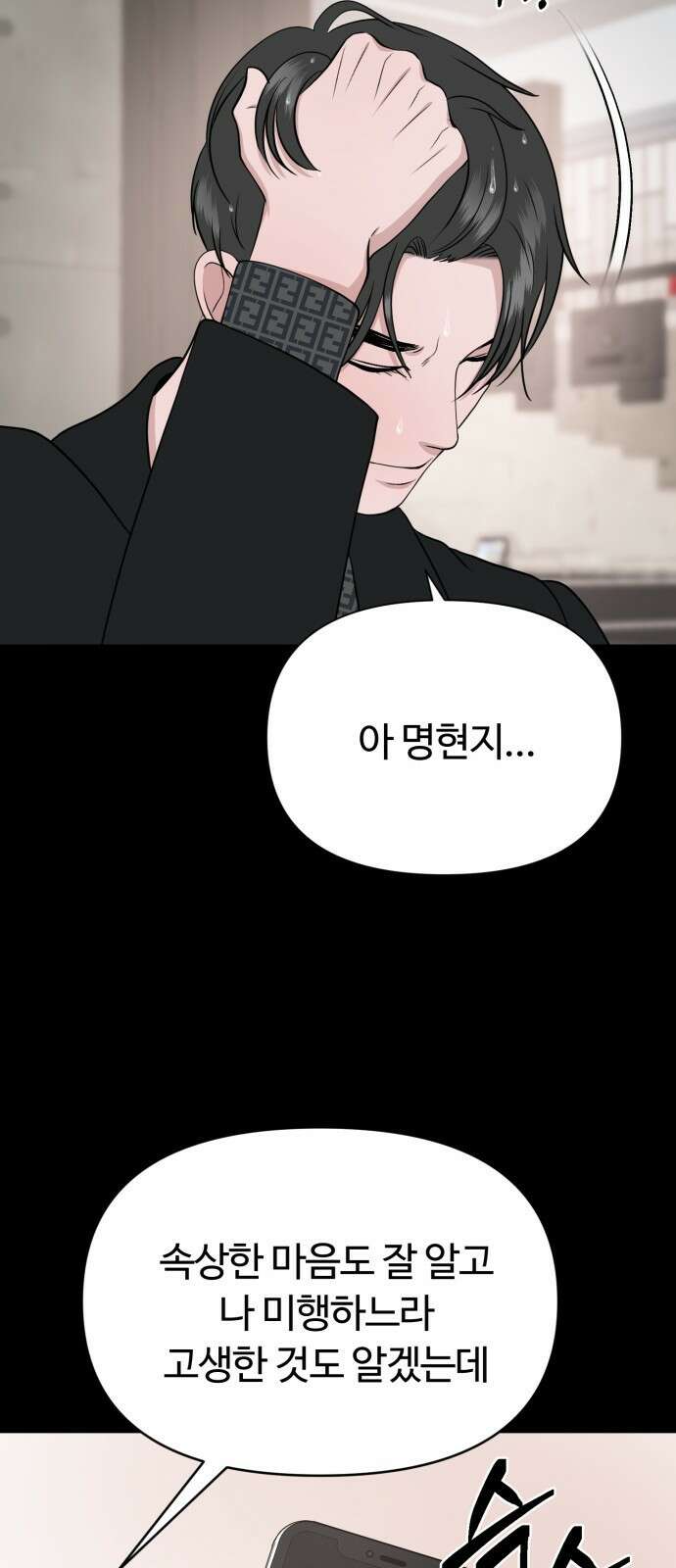 거짓말의 뉘앙스 7화 15