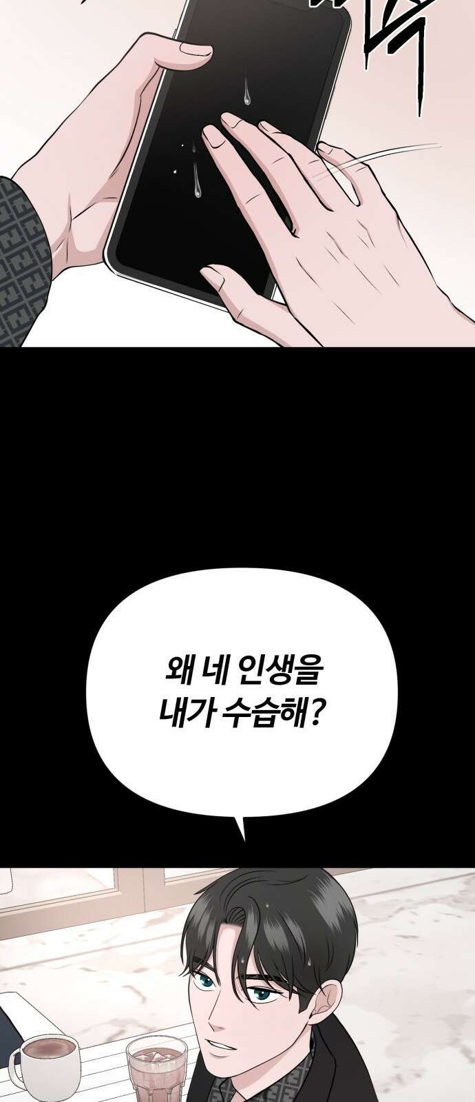 거짓말의 뉘앙스 7화 16