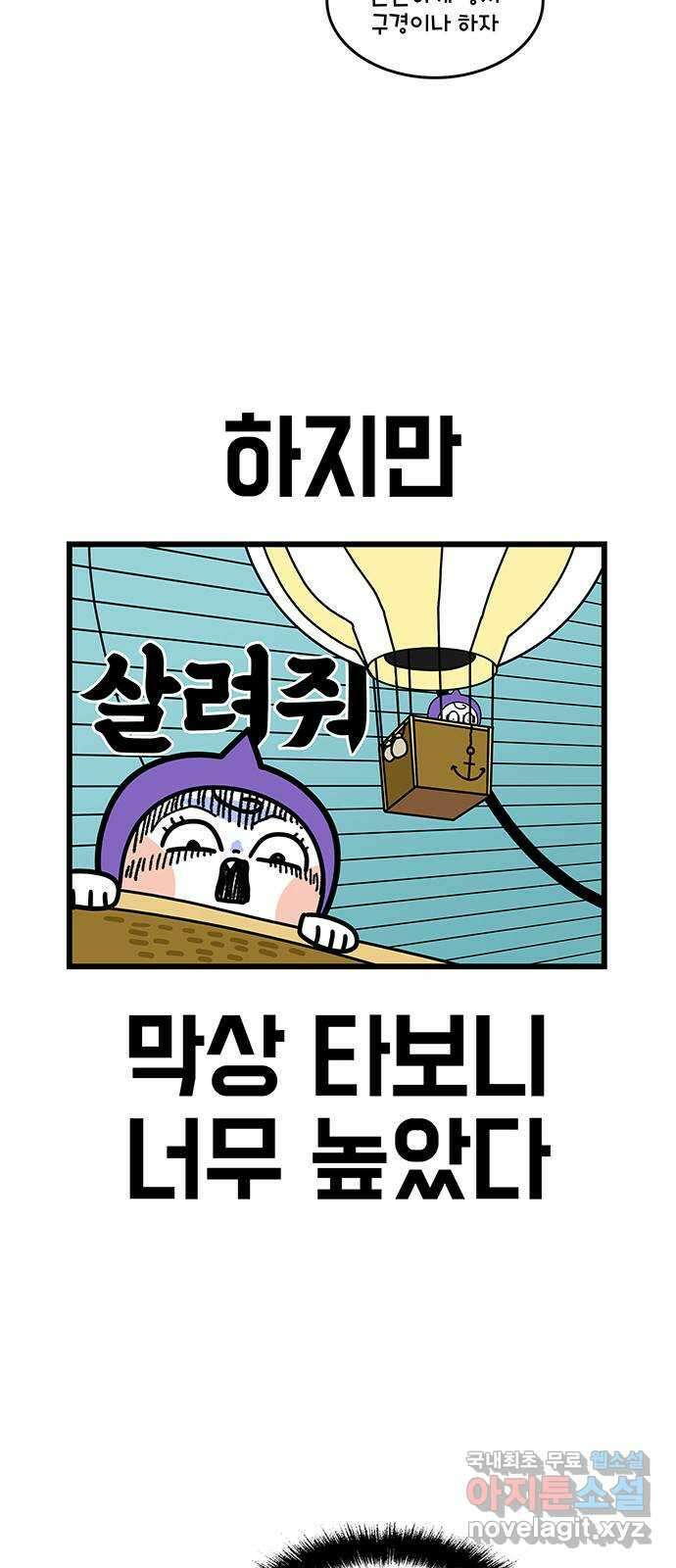 윌유메리미 시즌2 683화 놀이공원에서 살아남기 2