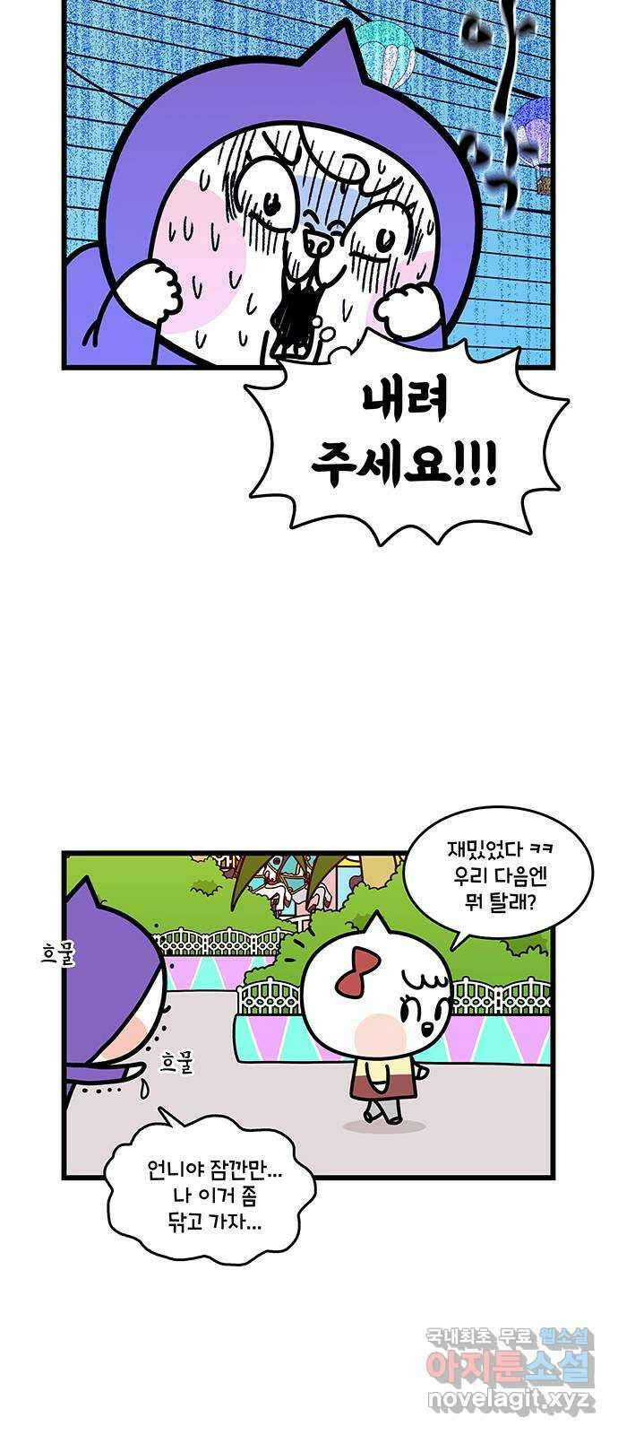 윌유메리미 시즌2 683화 놀이공원에서 살아남기 5