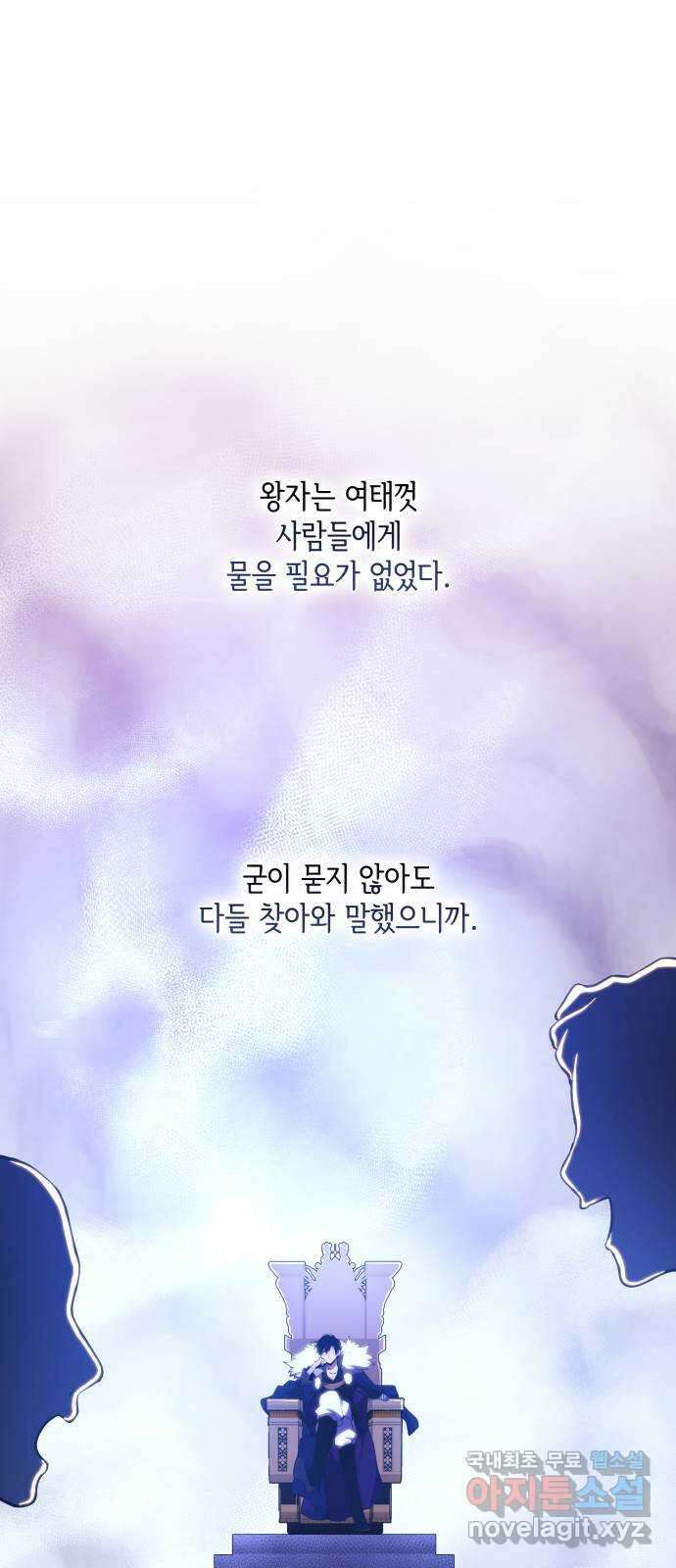 필리아로제 : 가시왕관의 예언 86화. 영웅의 시대(7) 1