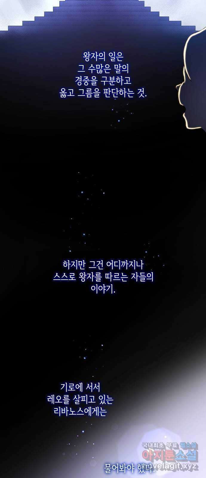 필리아로제 : 가시왕관의 예언 86화. 영웅의 시대(7) 2