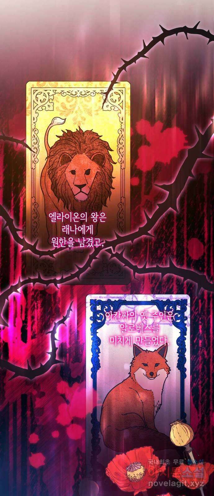 필리아로제 : 가시왕관의 예언 86화. 영웅의 시대(7) 7