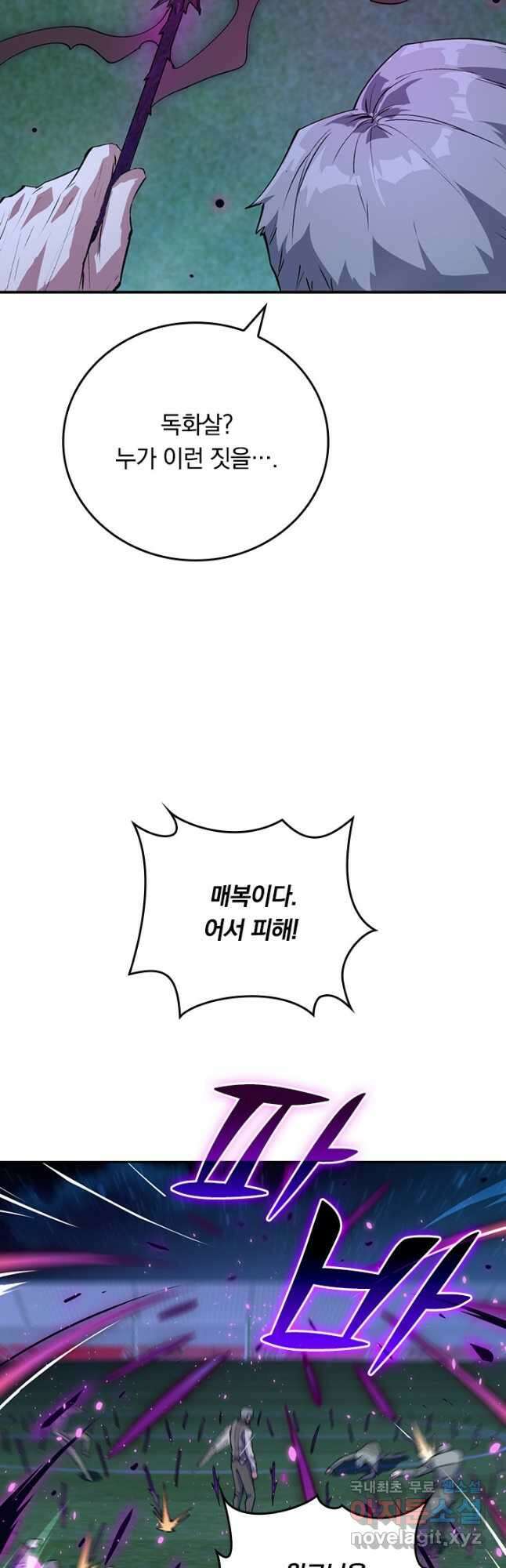 SSS급으로는 부족했다 시즌2 6화 6