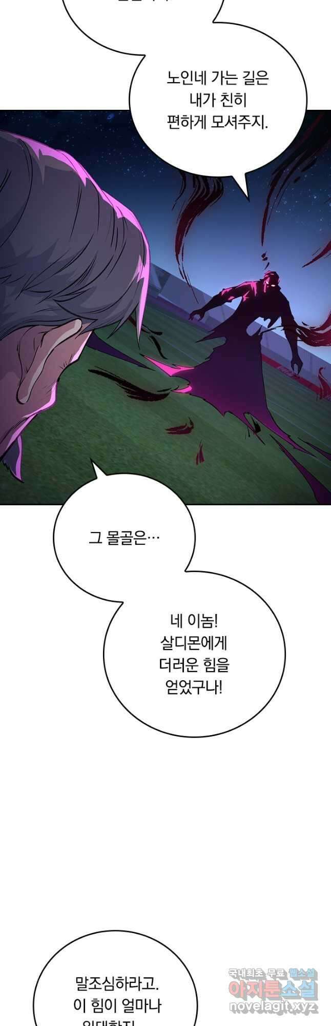 SSS급으로는 부족했다 시즌2 6화 9