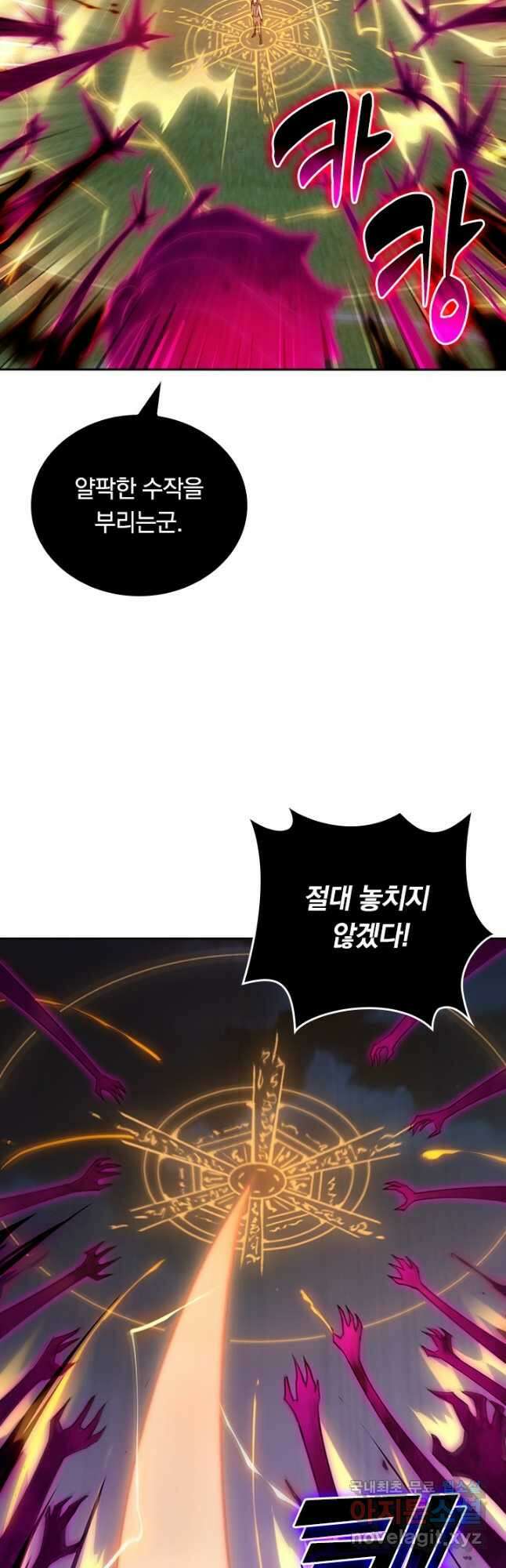 SSS급으로는 부족했다 시즌2 6화 17