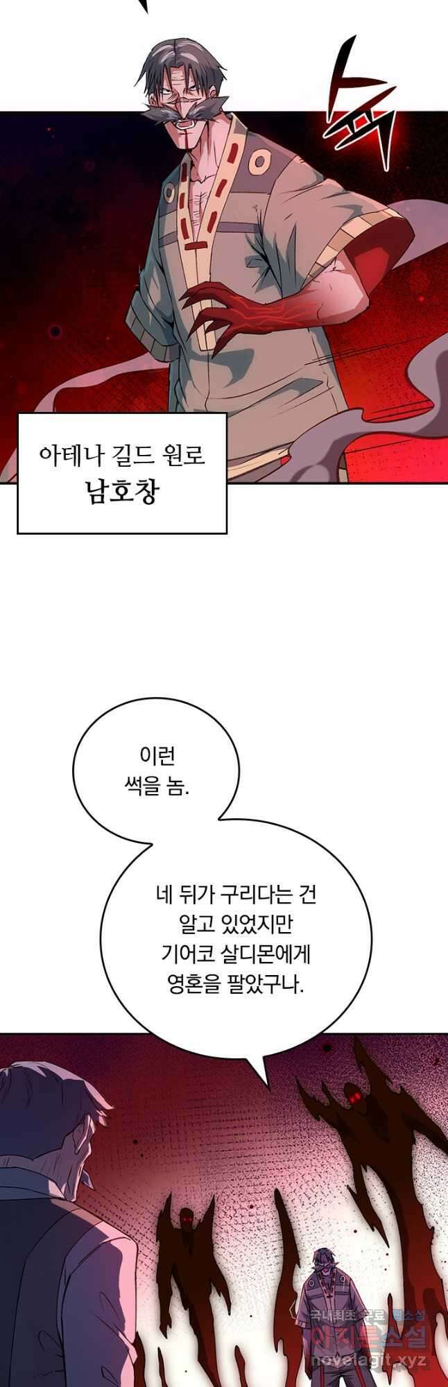 SSS급으로는 부족했다 시즌2 6화 22