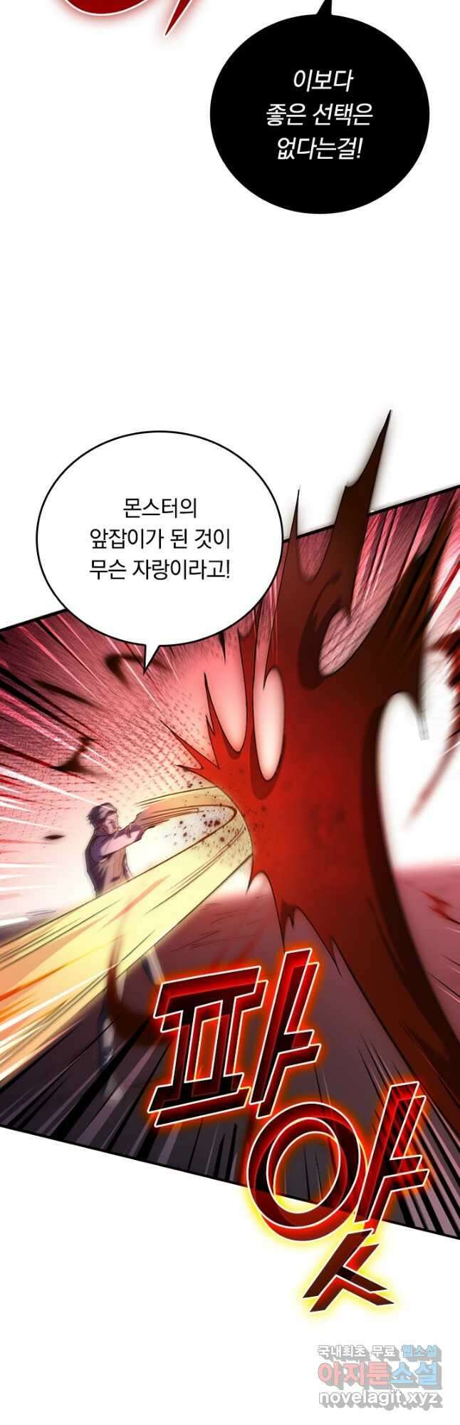 SSS급으로는 부족했다 시즌2 6화 24