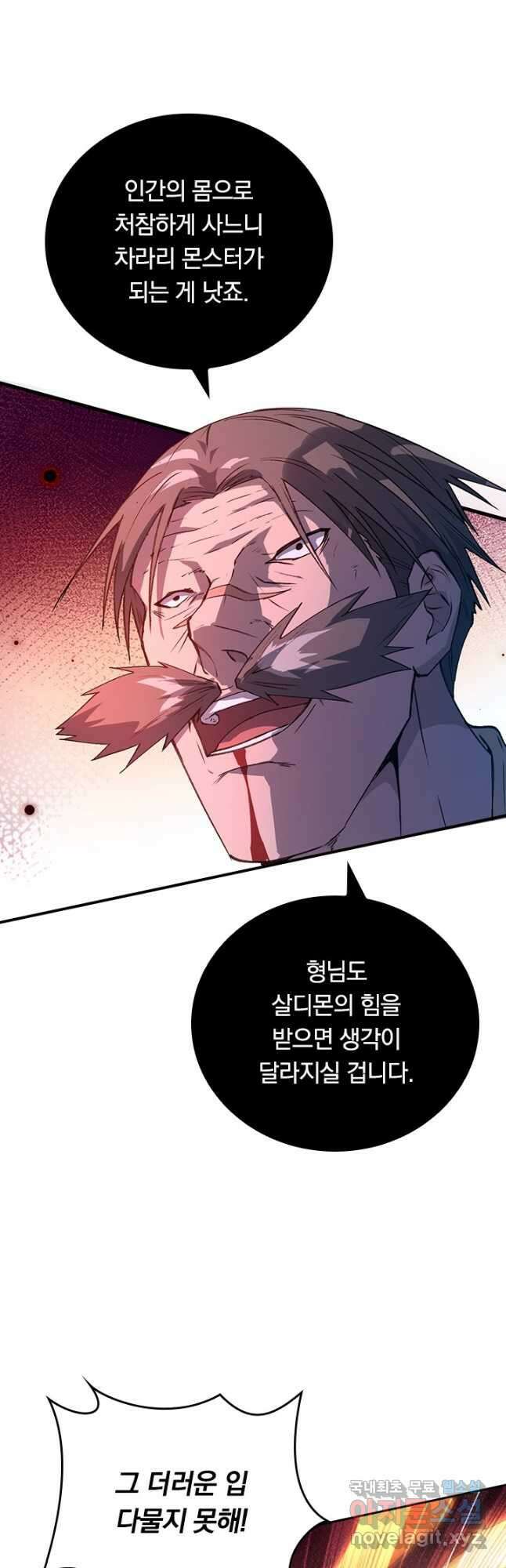 SSS급으로는 부족했다 시즌2 6화 25
