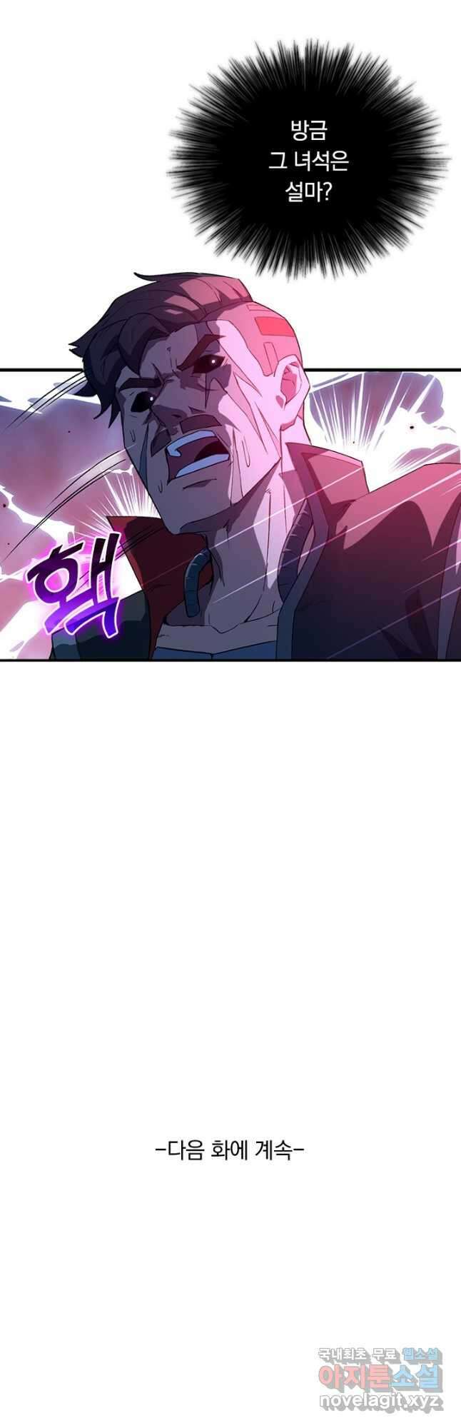 SSS급으로는 부족했다 시즌2 6화 36