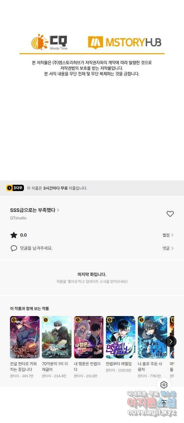 SSS급으로는 부족했다 시즌2 6화 37