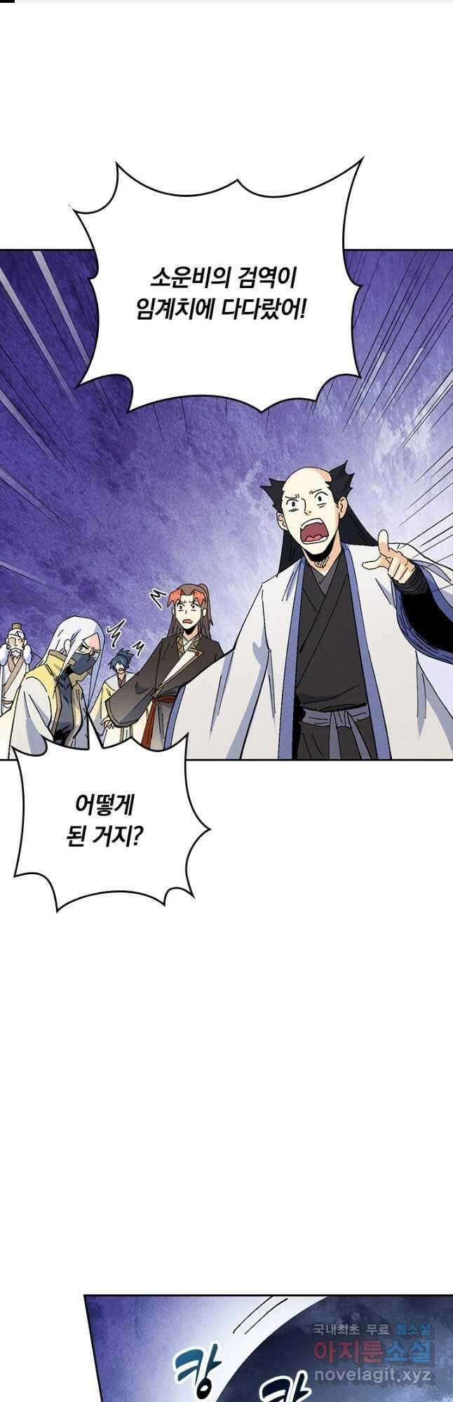 사상 최강 남주 188화 1