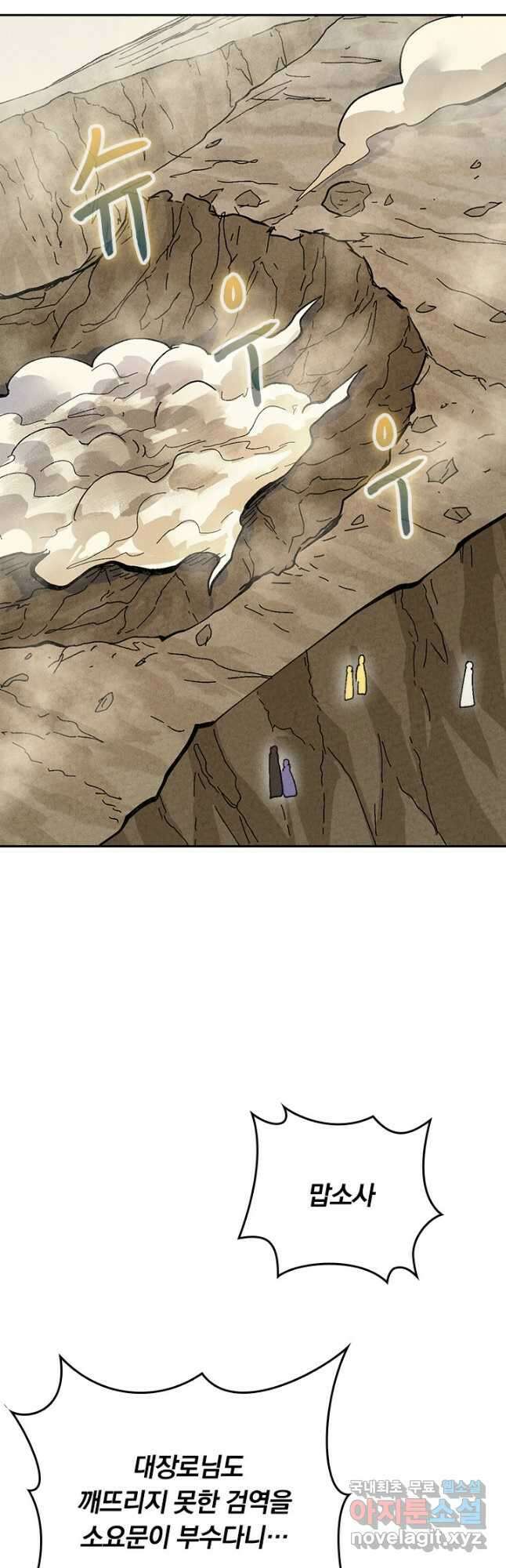 사상 최강 남주 188화 4
