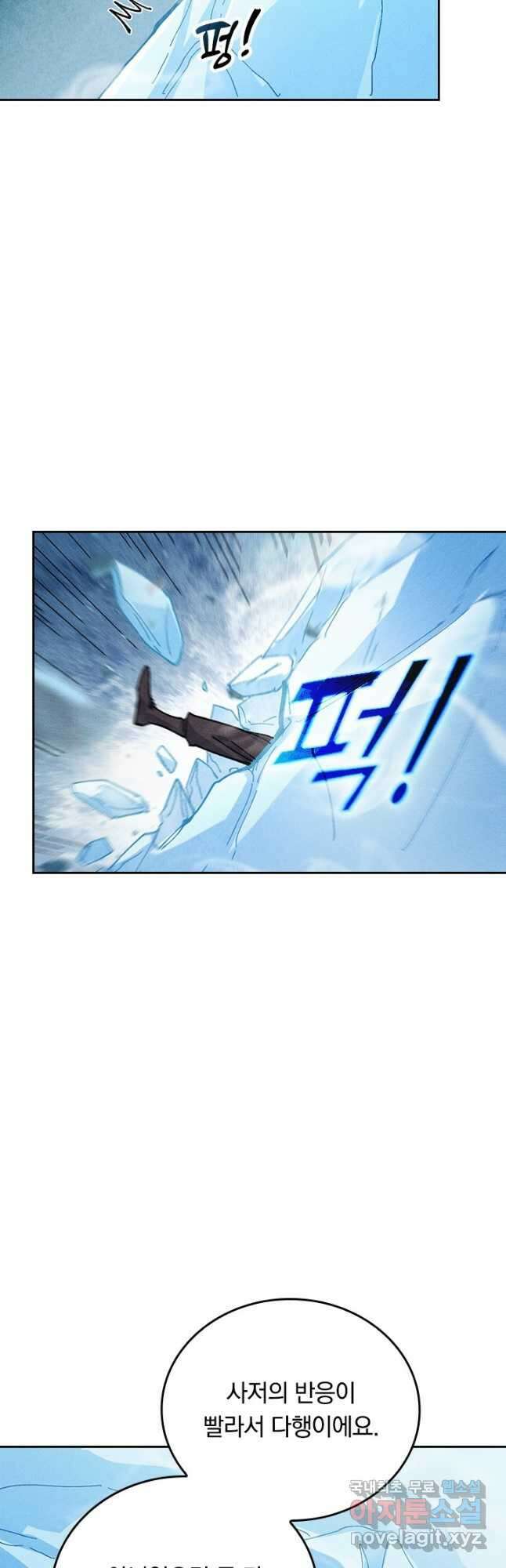 사상 최강 남주 188화 7