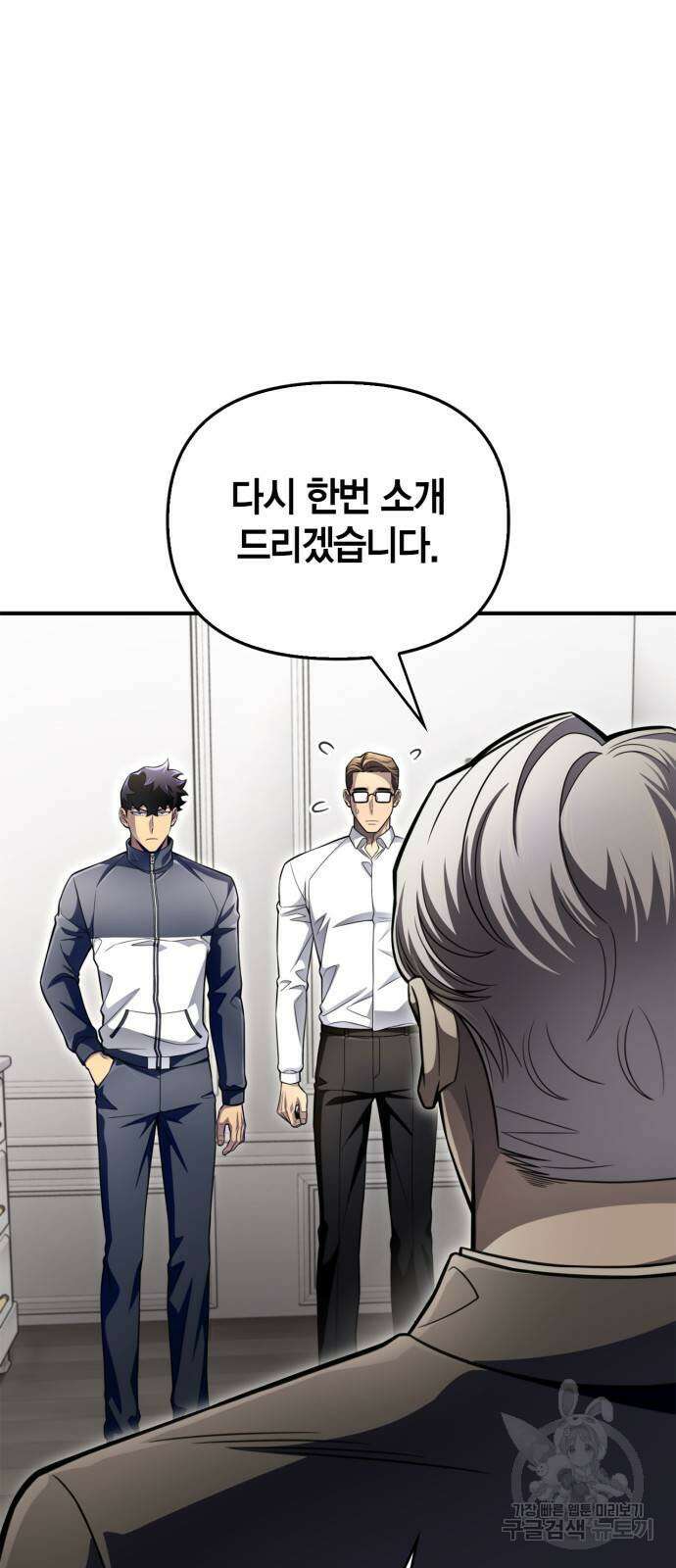 초인의 게임 60화 2