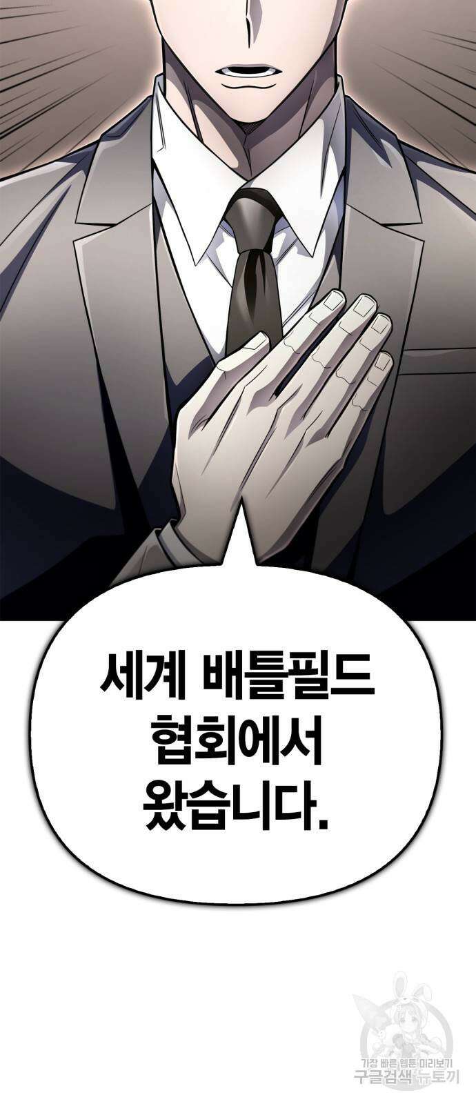 초인의 게임 60화 4