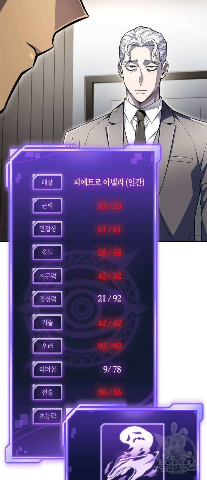 초인의 게임 60화 8