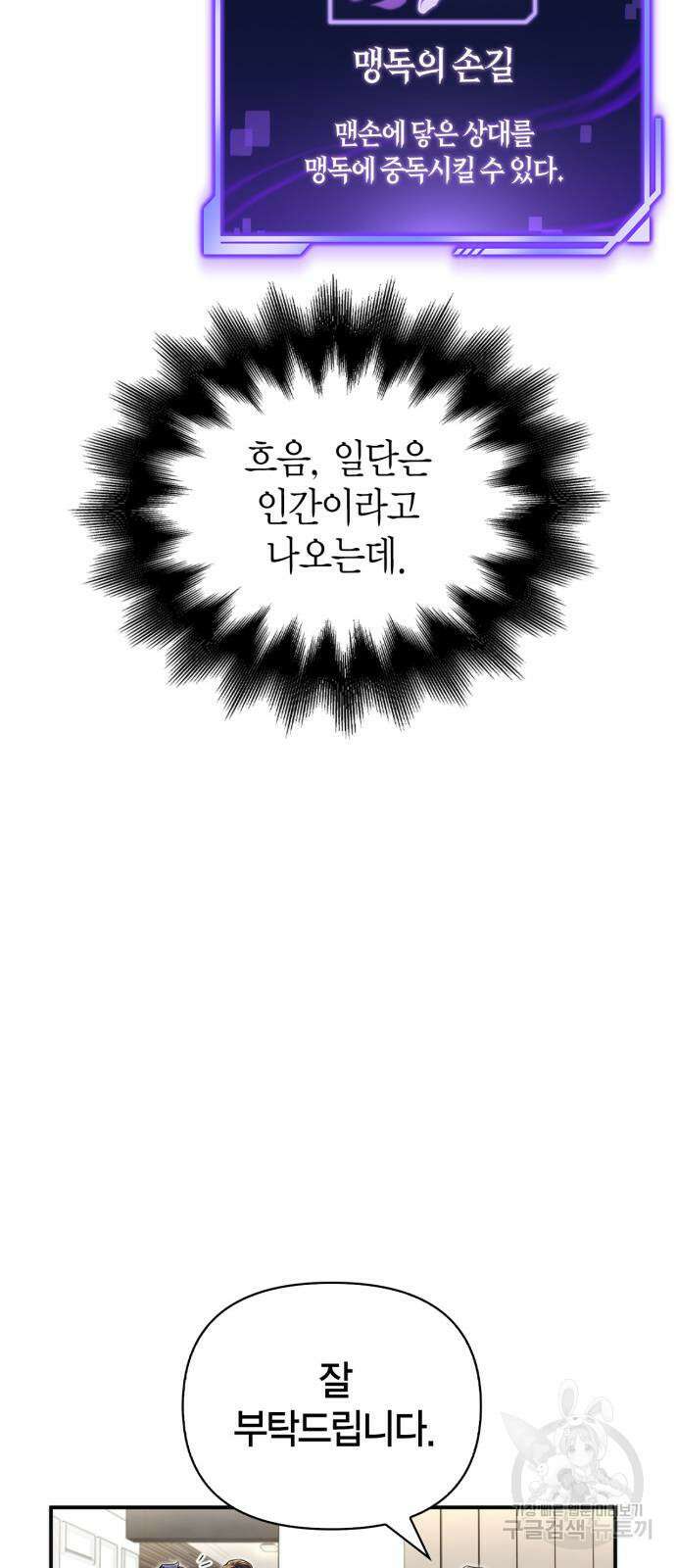 초인의 게임 60화 9