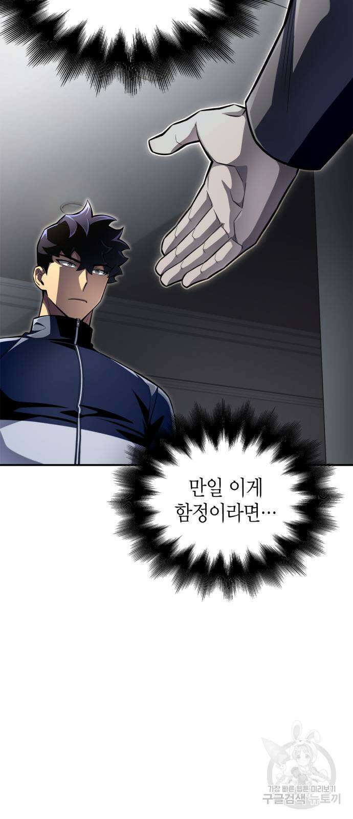 초인의 게임 60화 11
