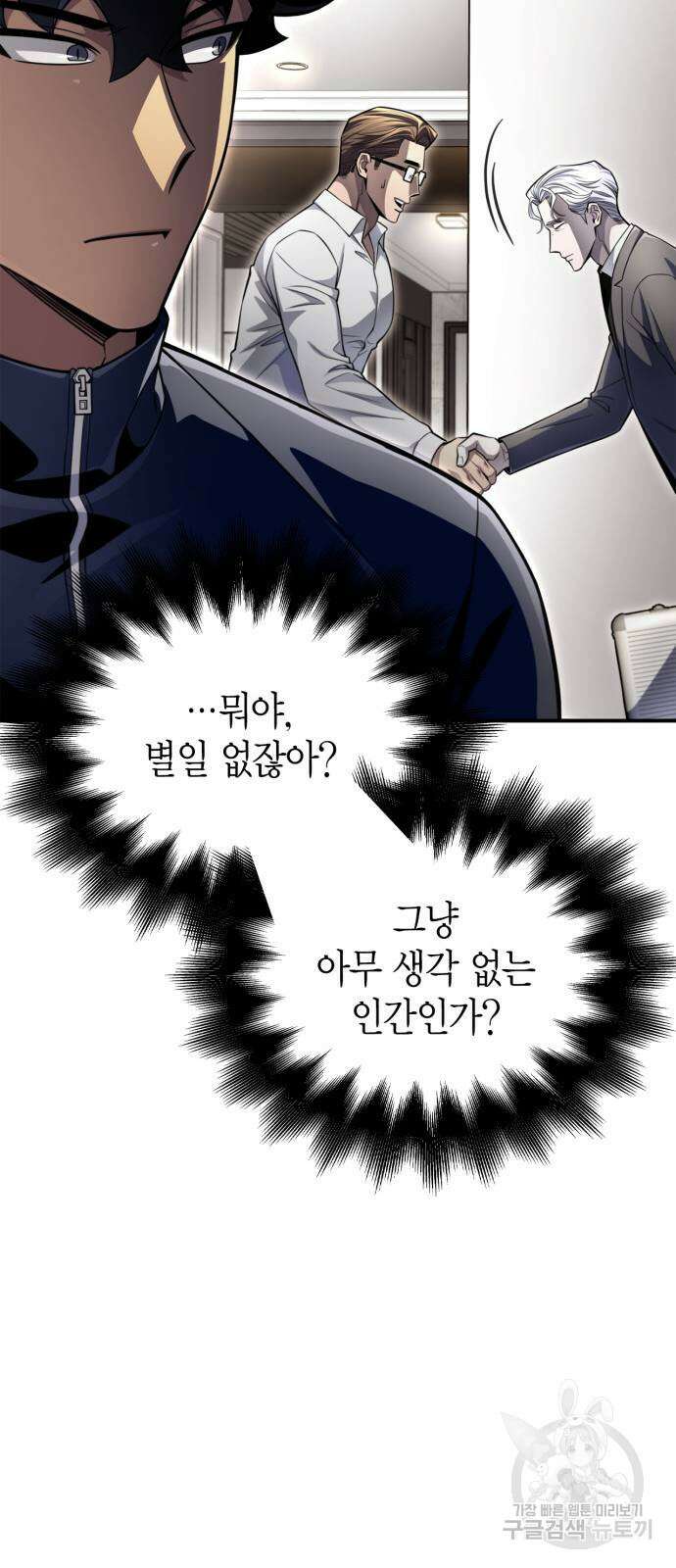 초인의 게임 60화 14