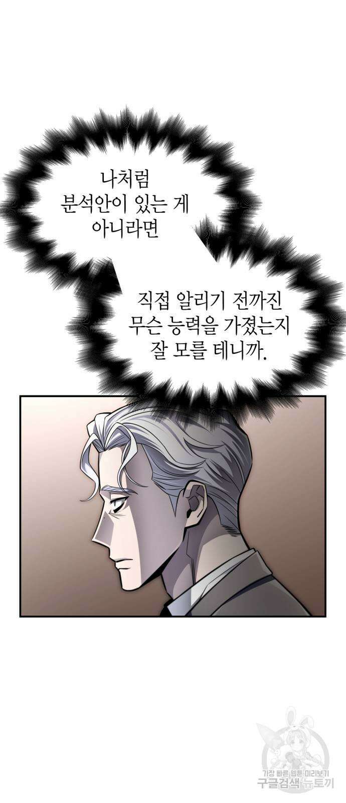 초인의 게임 60화 15