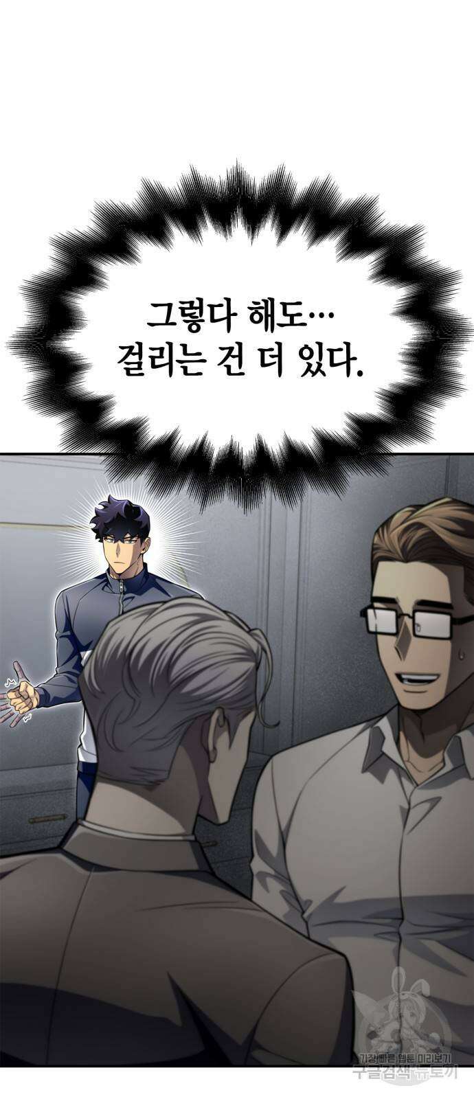 초인의 게임 60화 16