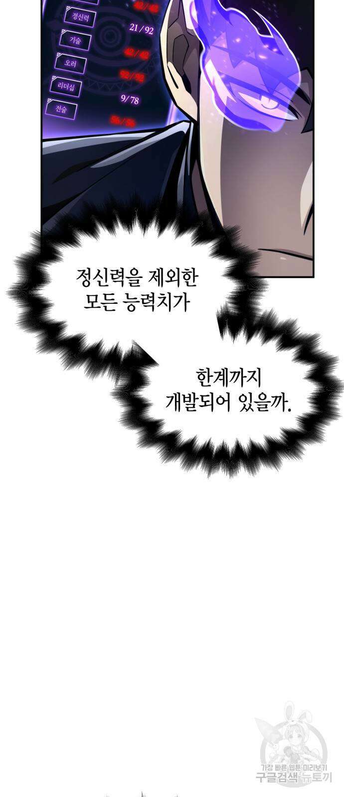 초인의 게임 60화 19