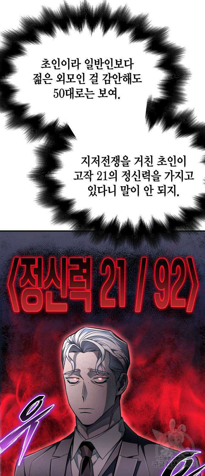 초인의 게임 60화 20