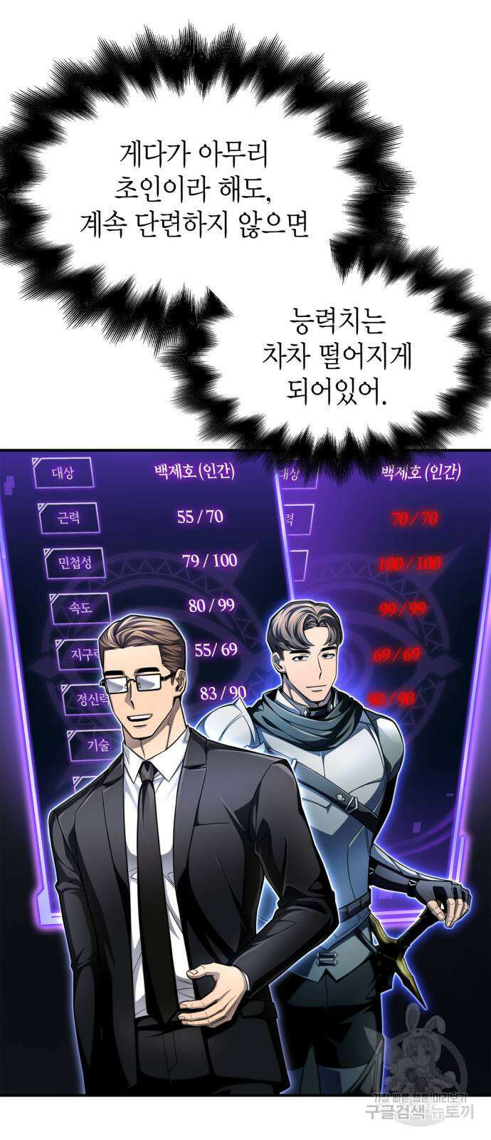 초인의 게임 60화 22