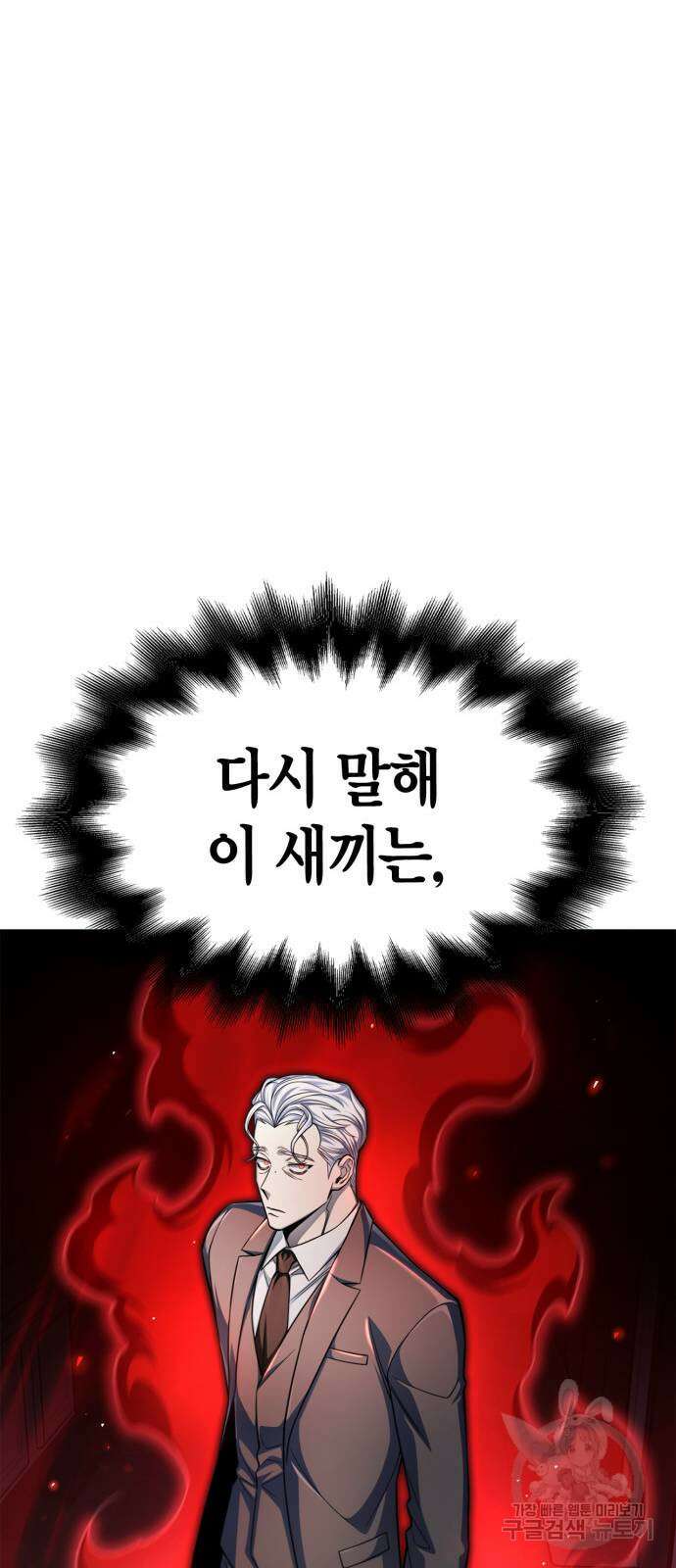 초인의 게임 60화 23