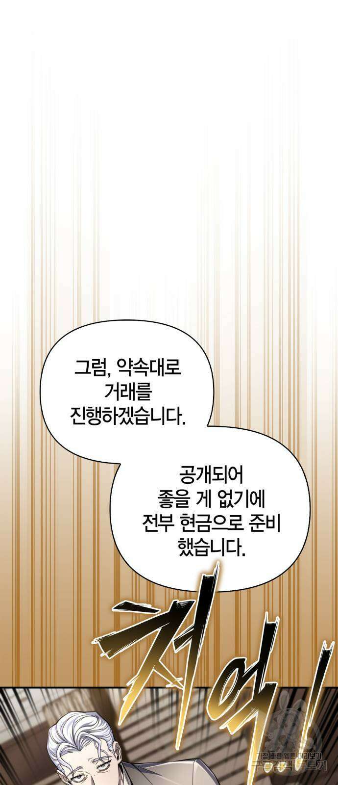 초인의 게임 60화 25