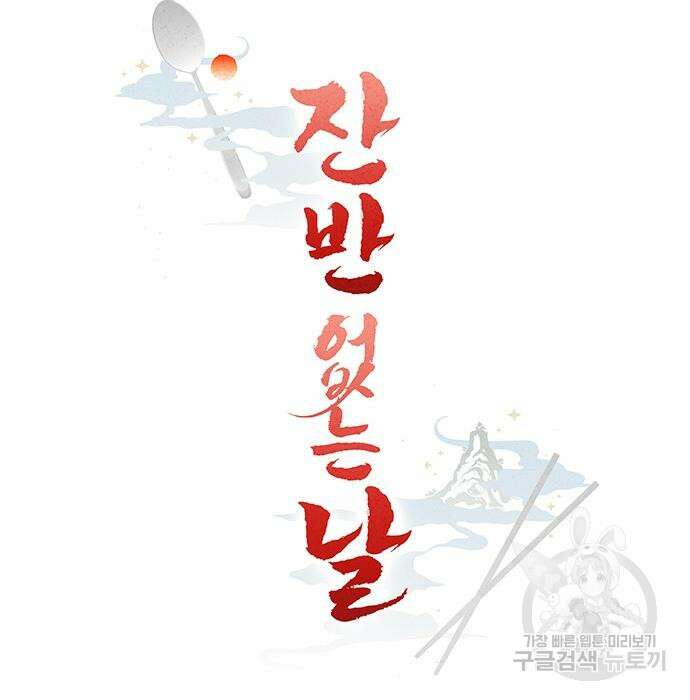 잔반없는 날 11화 39