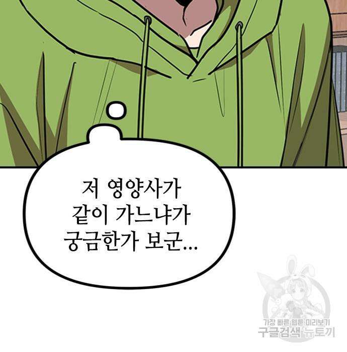 잔반없는 날 11화 56