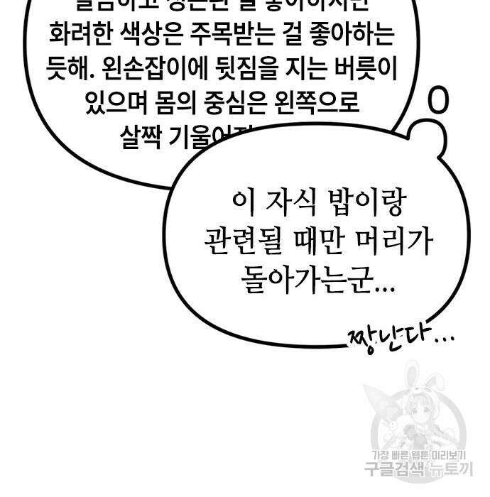 잔반없는 날 11화 84