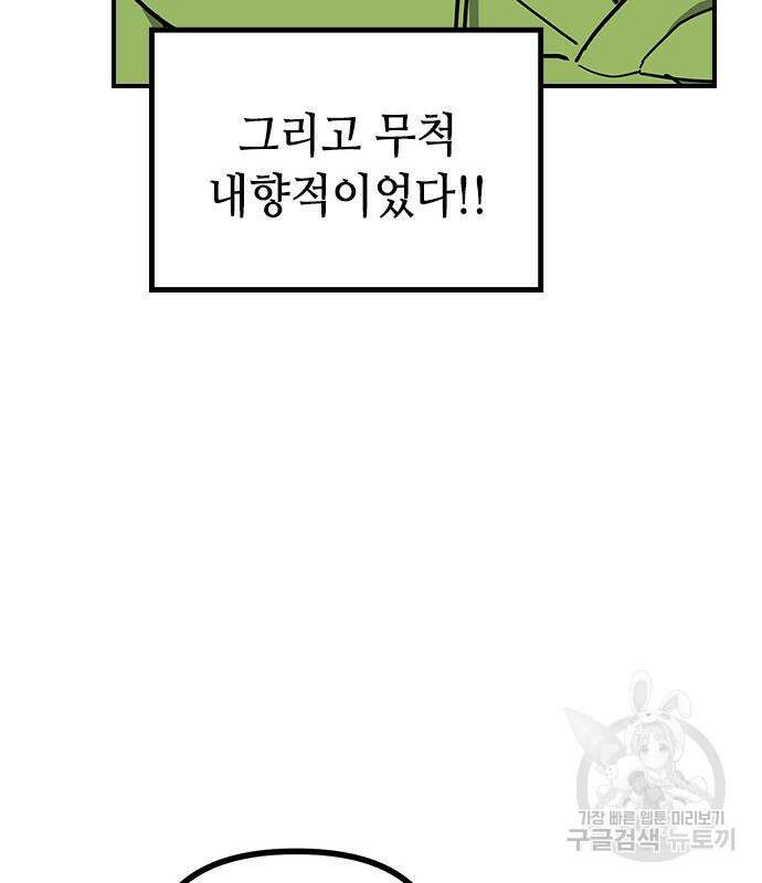 잔반없는 날 11화 101